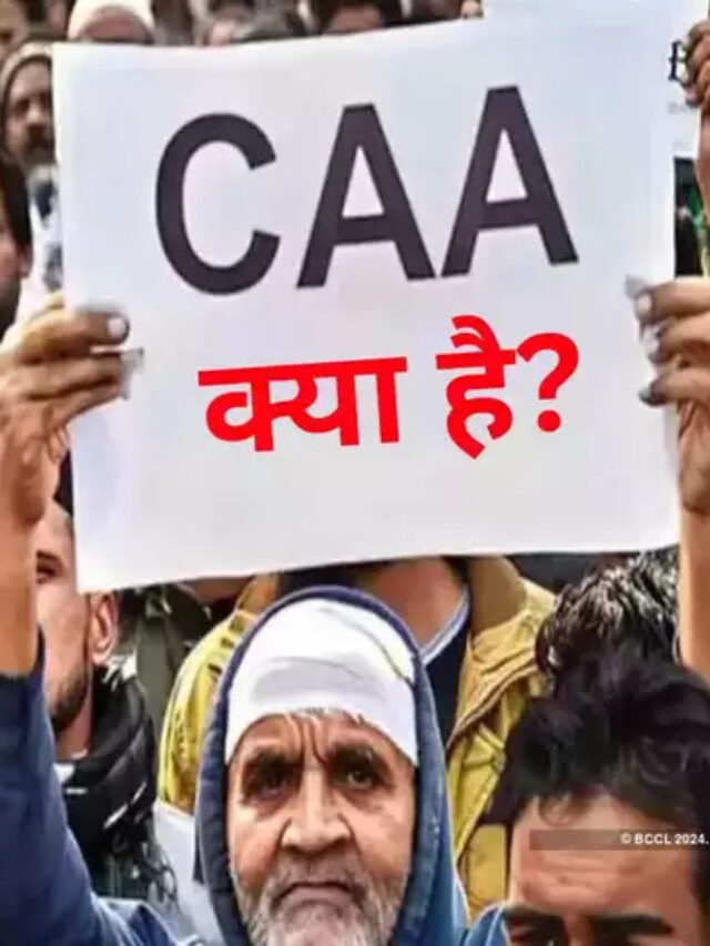 CAA kya hai ?