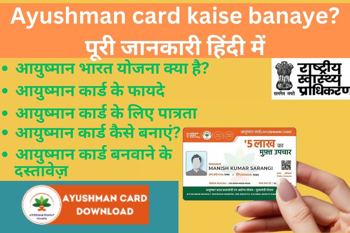 Ayushman card kaise banaye