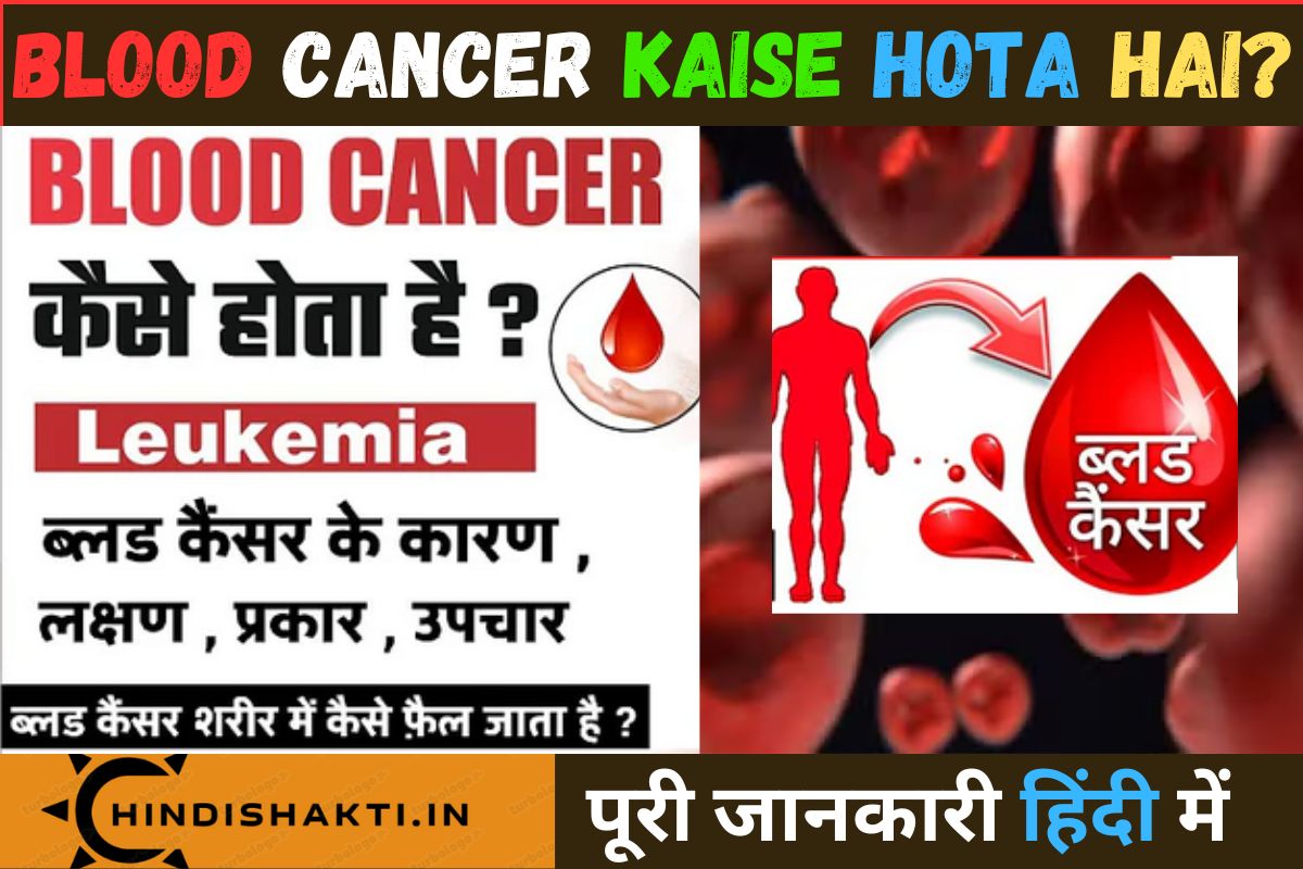 Blood Cancer Kaise Hota Hai