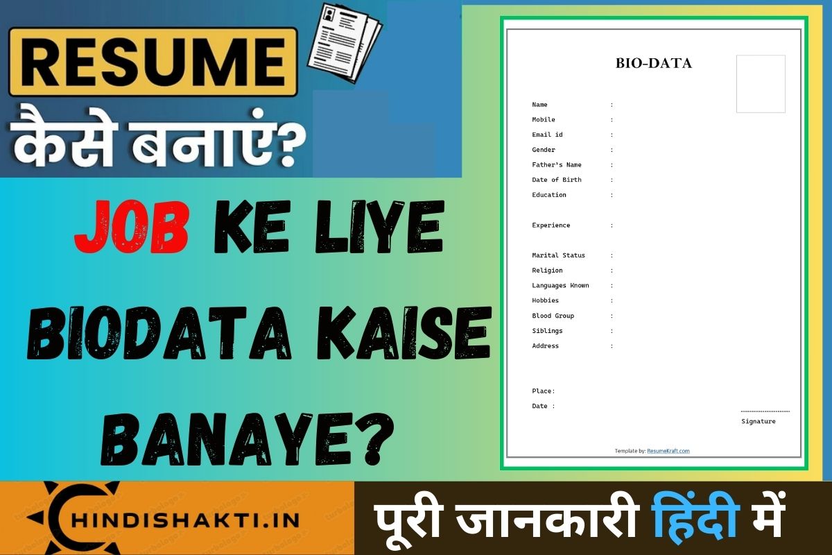 Job Ke Liye Biodata Kaise Banaye