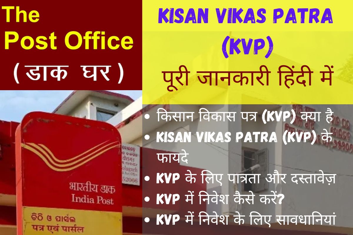 Kisan Vikas Patra