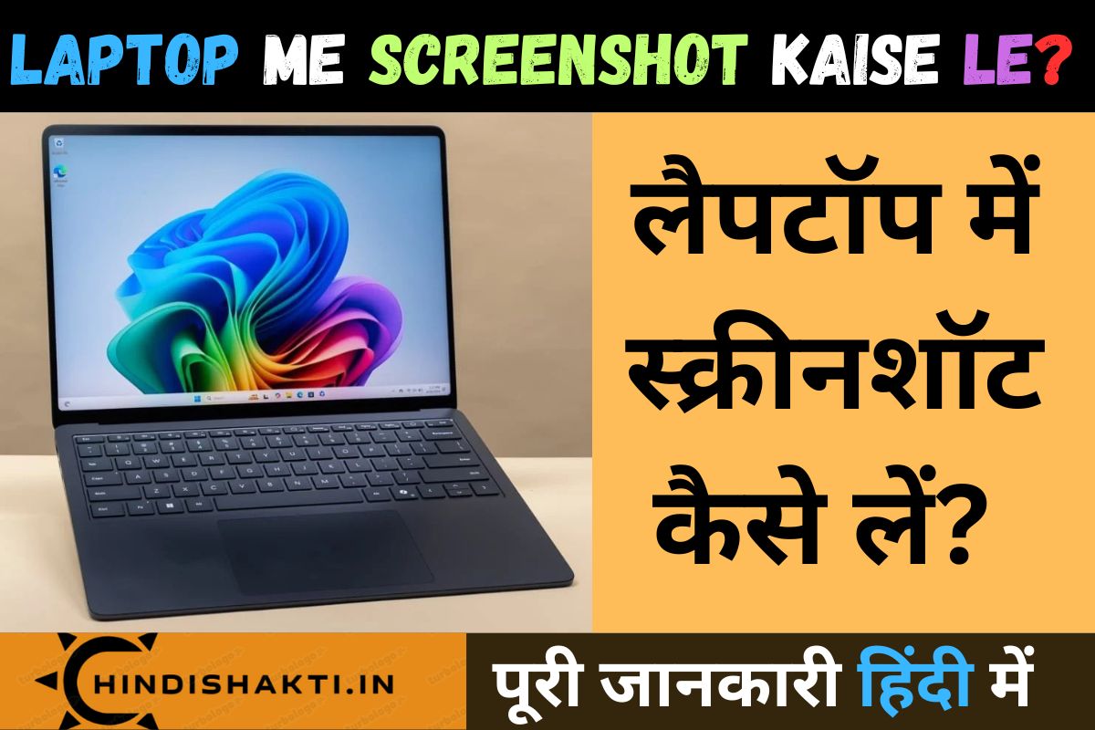 Laptop me screenshot kaise le