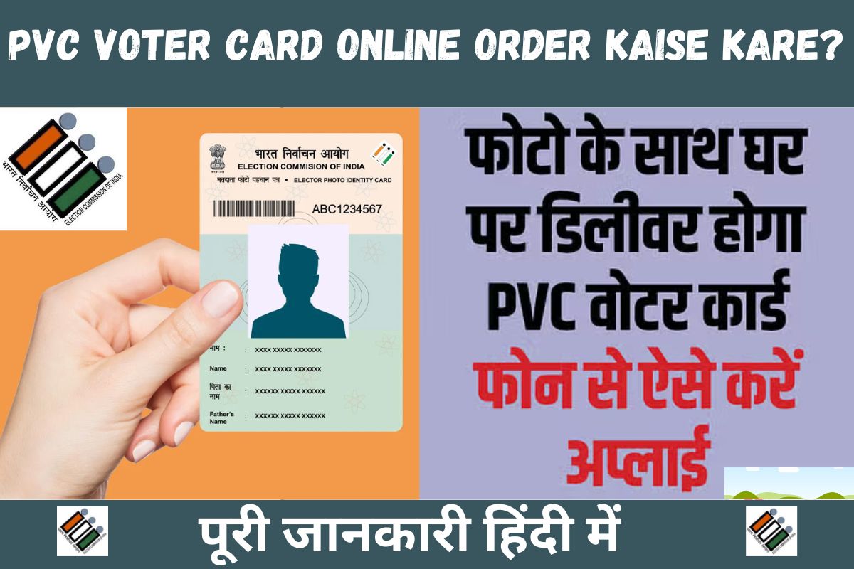 PVC Voter Card Online Order Kaise Kare