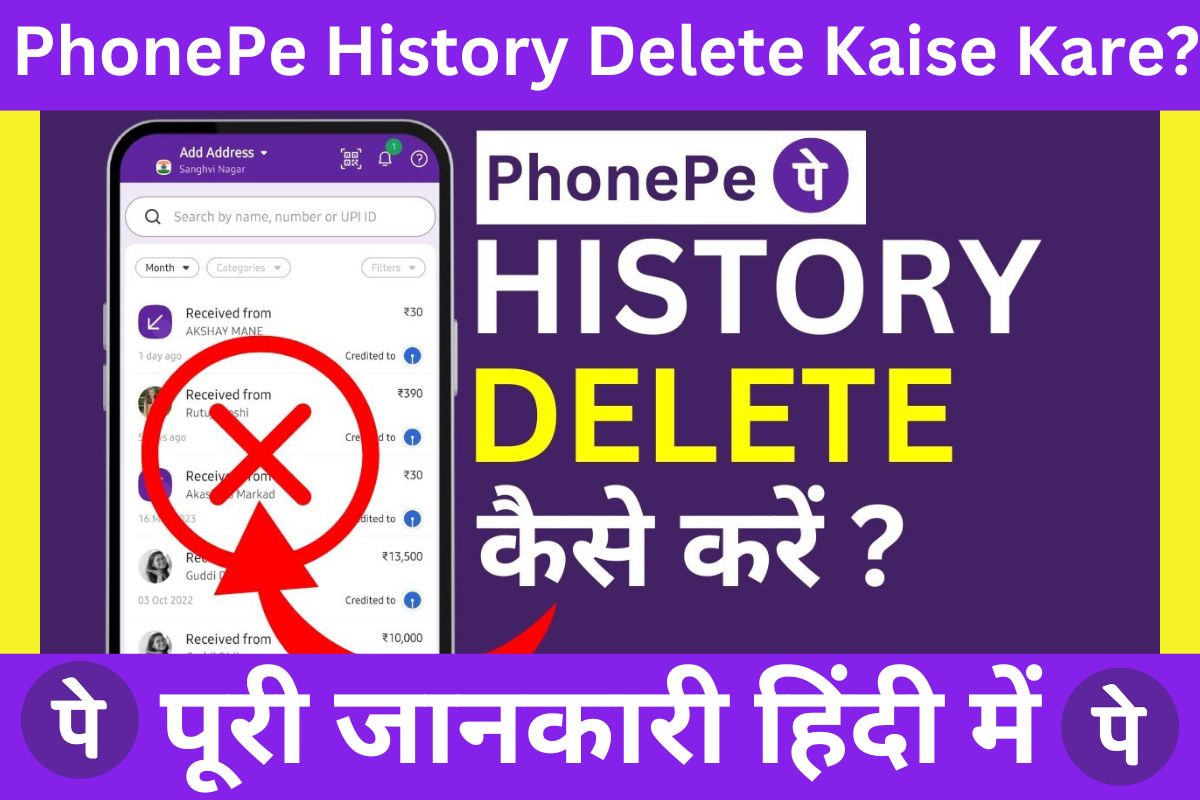 PhonePe History Delete Kaise Kare