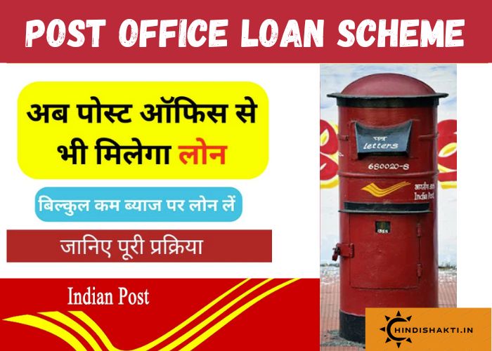 Post Office Se Loan Kaise Le पूरी जानकारी हिंदी में