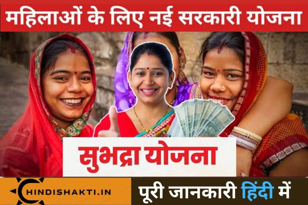 Subhadra Yojana