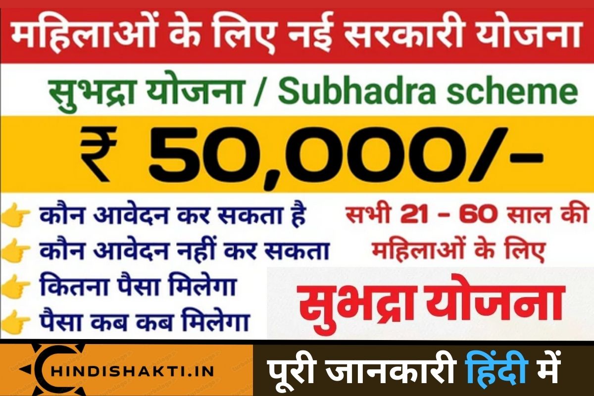 Subhadra Yojana