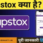 Upstox kya hai